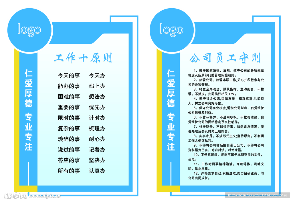 异形制度牌