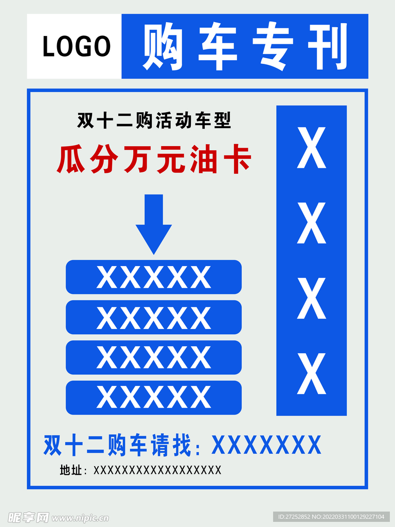  汽车报纸 海报 