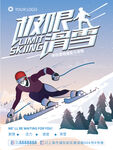 手绘滑雪矢量海报