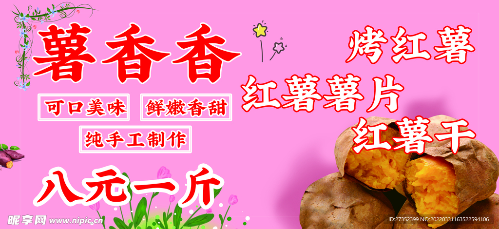 薯香香