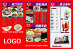 菜单 羊肉 火锅