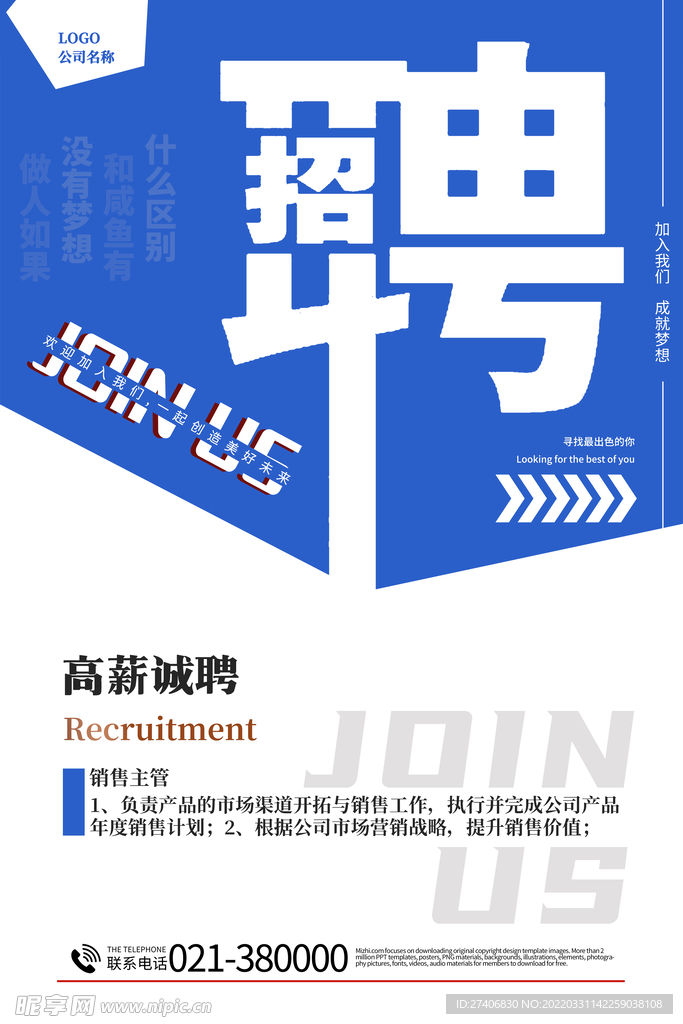 招聘海报