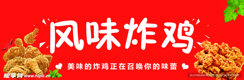 炸鸡