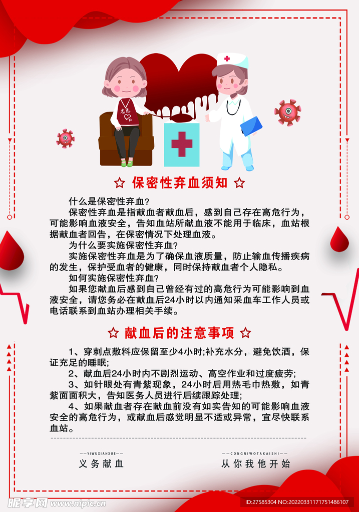 保密性弃血须知 献血后注意事项