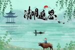清明背景