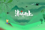 清明背景