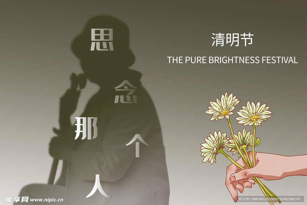 清明背景