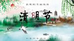 清明背景