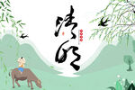 清明背景