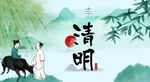 清明背景