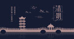 清明背景