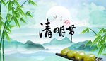 清明背景
