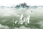 清明背景