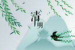 清明背景