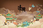 清明背景