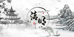 清明背景