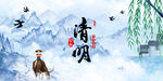 清明背景