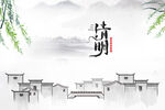 清明背景