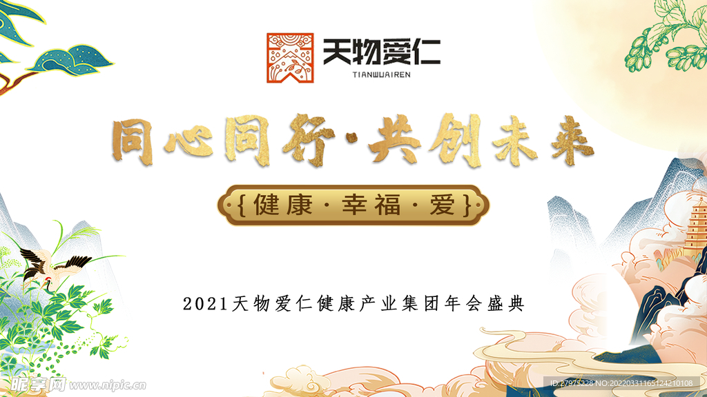 年会展板