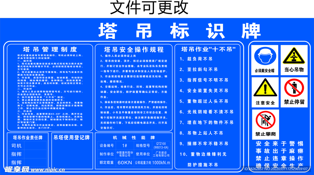 工地塔吊标识牌