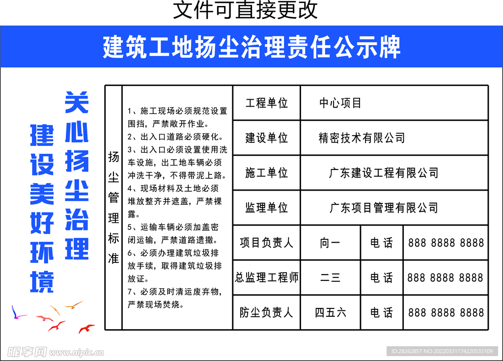 扬尘治理责任牌