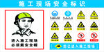 工地施工标志 安全标识牌