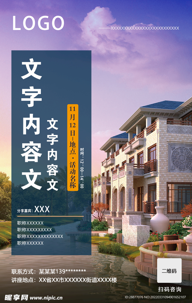 建筑海报