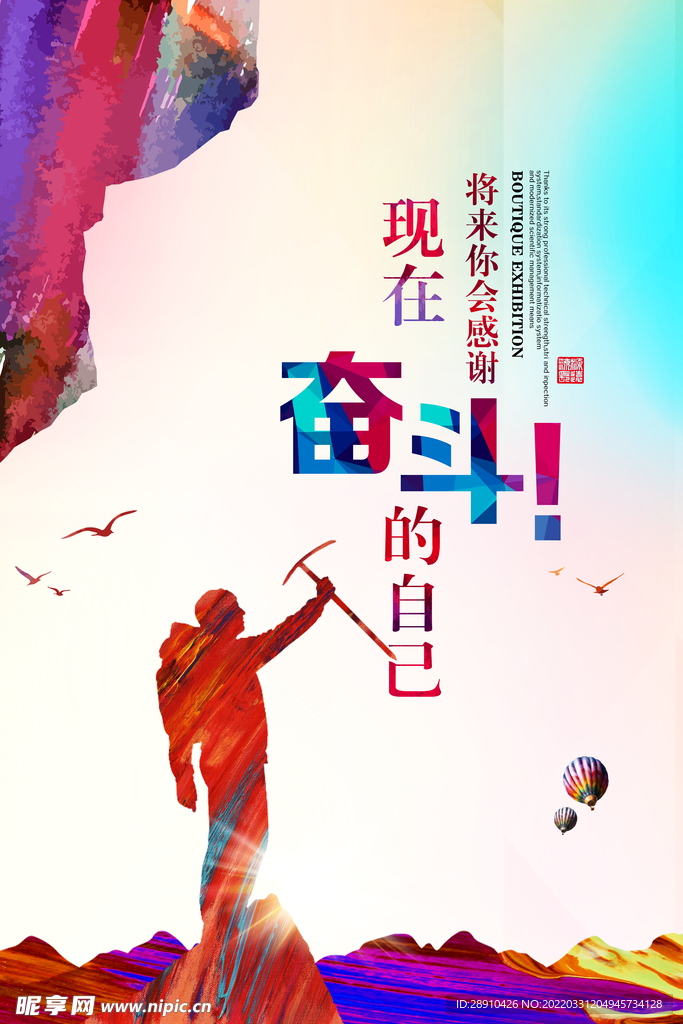 企业文化海报