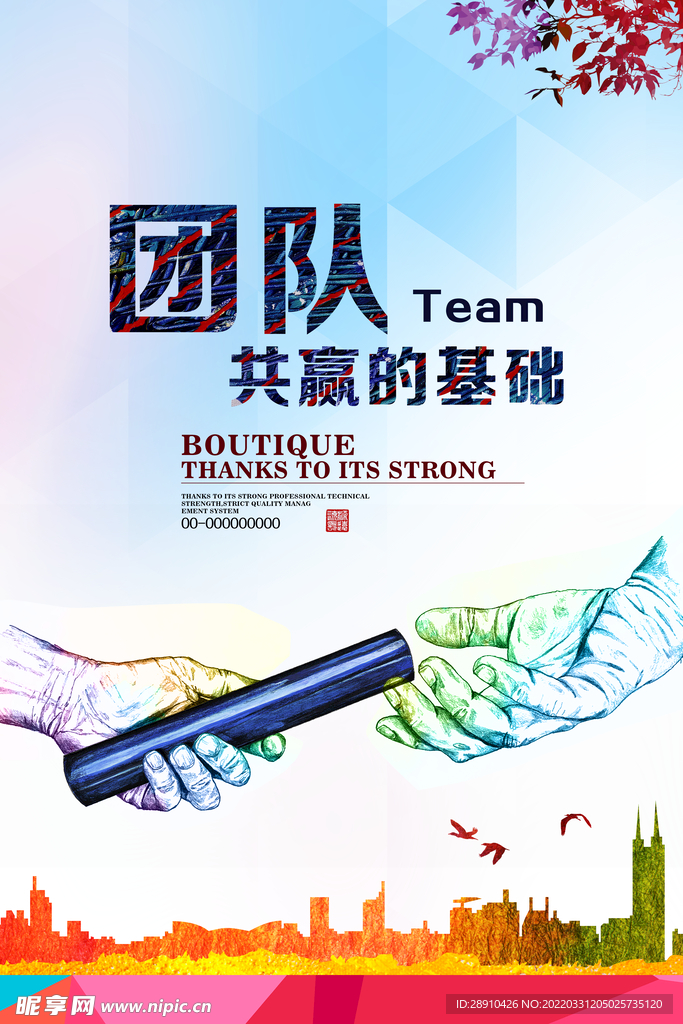 企业文化海报