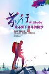 企业文化海报