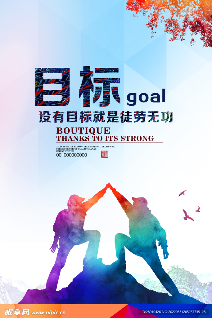 企业文化海报