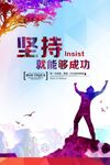 企业文化海报