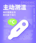 疫情防控海报