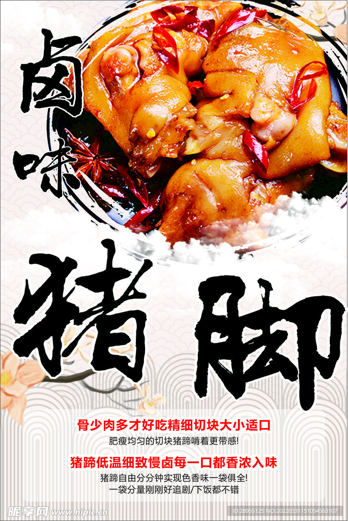 卤味猪脚
