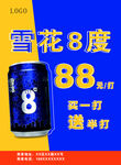啤酒海报