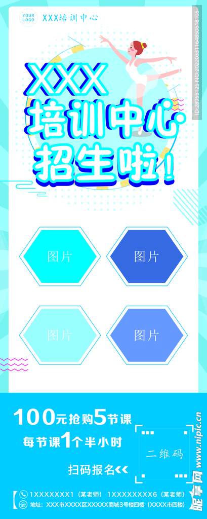 培训中心易拉宝