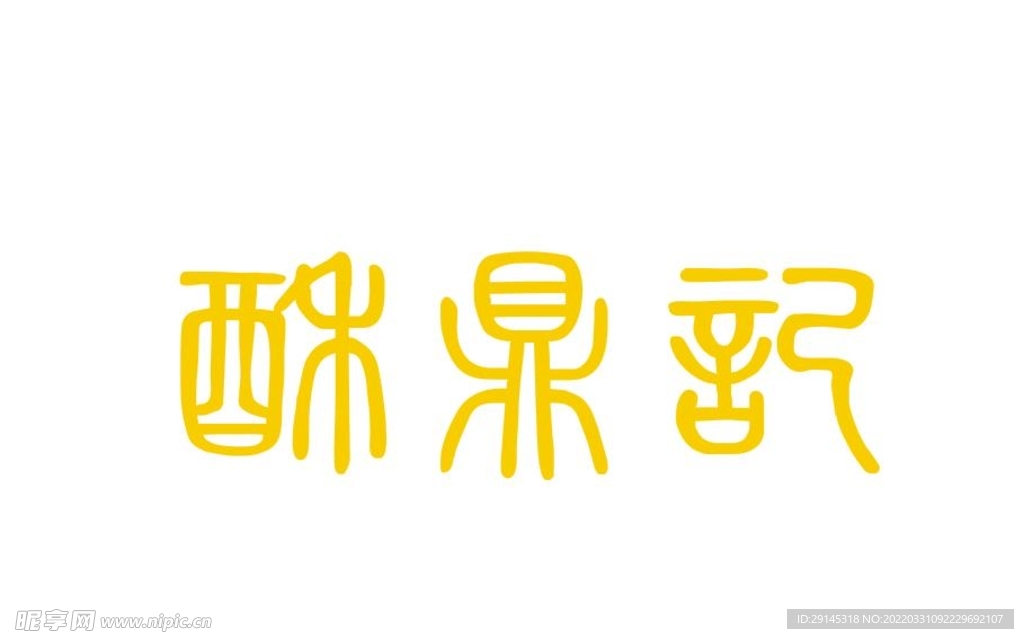 酥鼎记