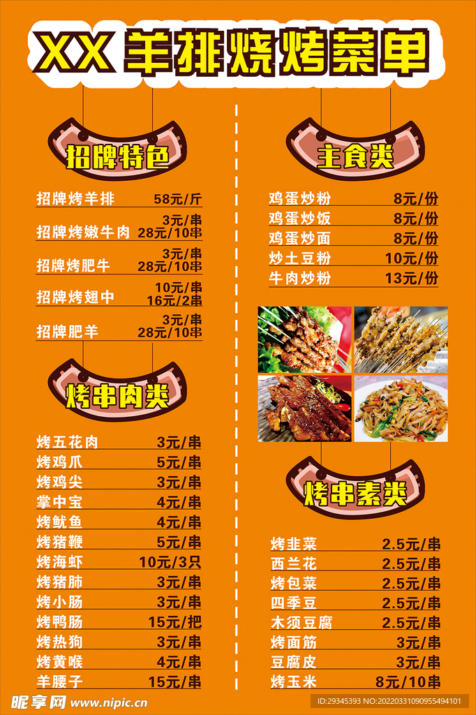 羊排烧烤菜单