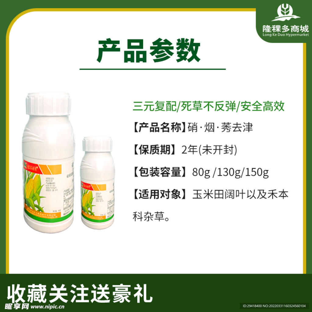 农药电商主图  
