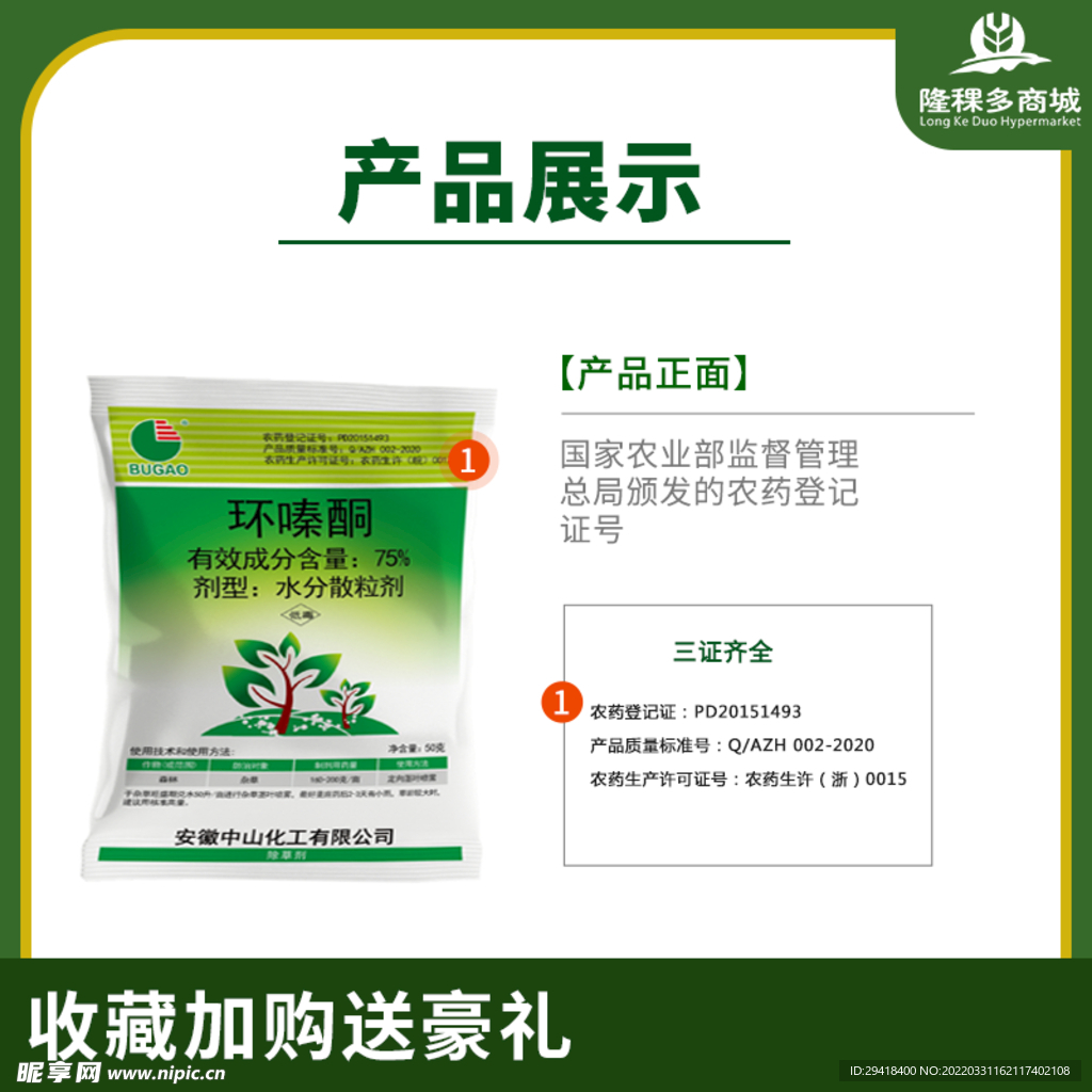 除草剂主图