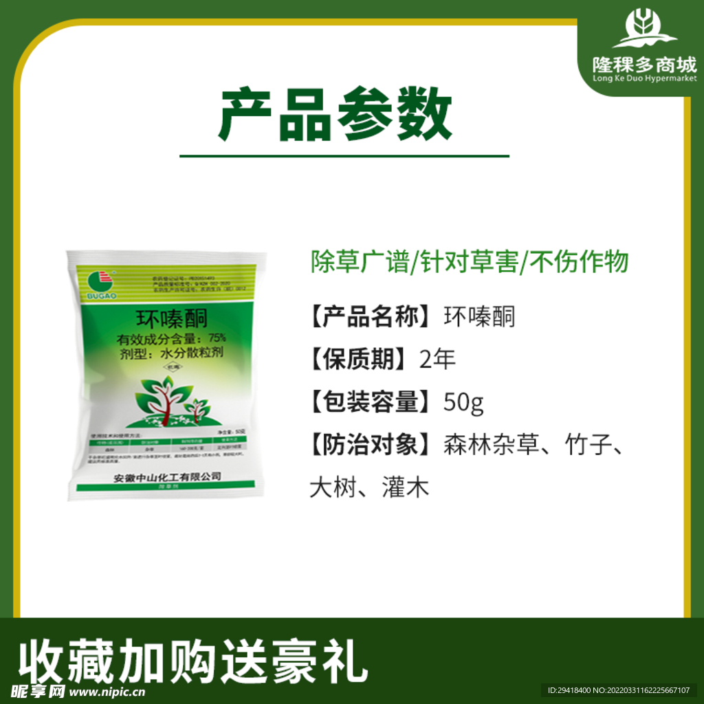 除草剂主图