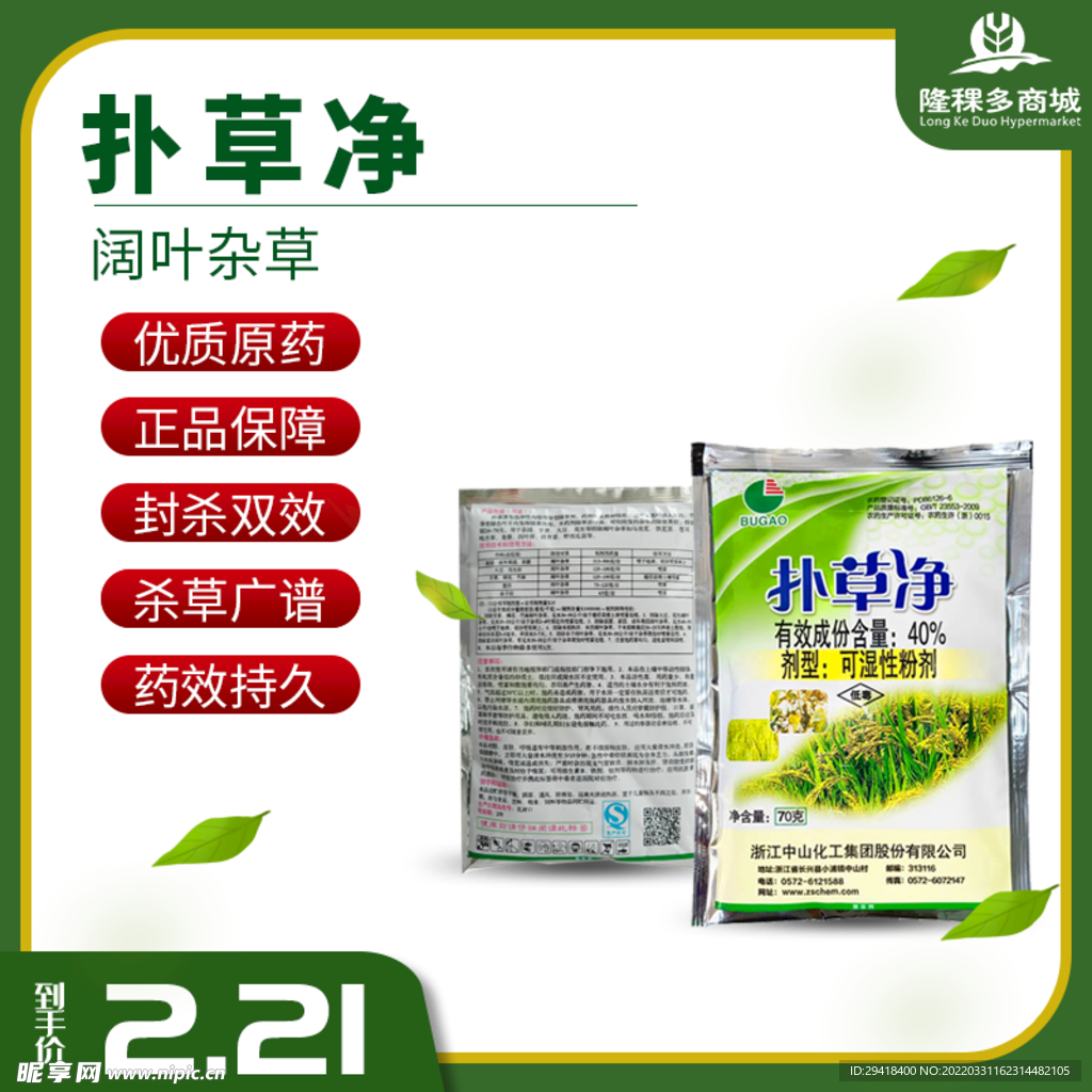 除草剂主图