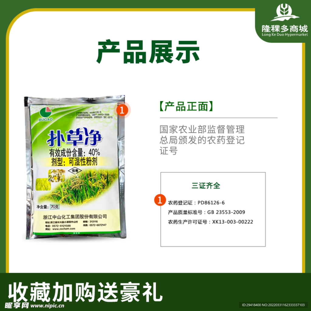 除草剂主图
