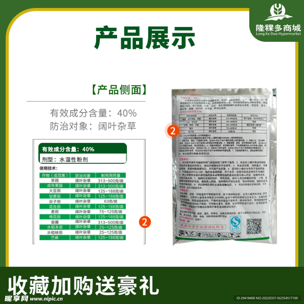 除草剂主图