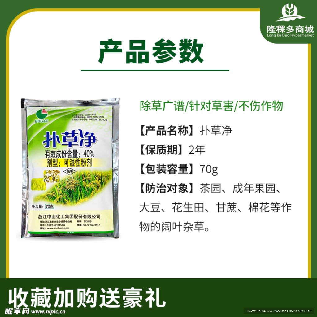除草剂主图
