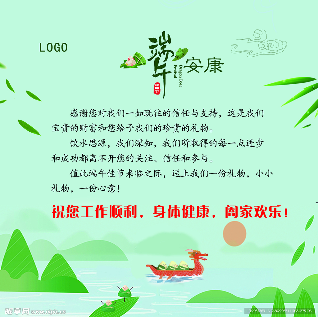 端午贺卡