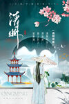 清明节