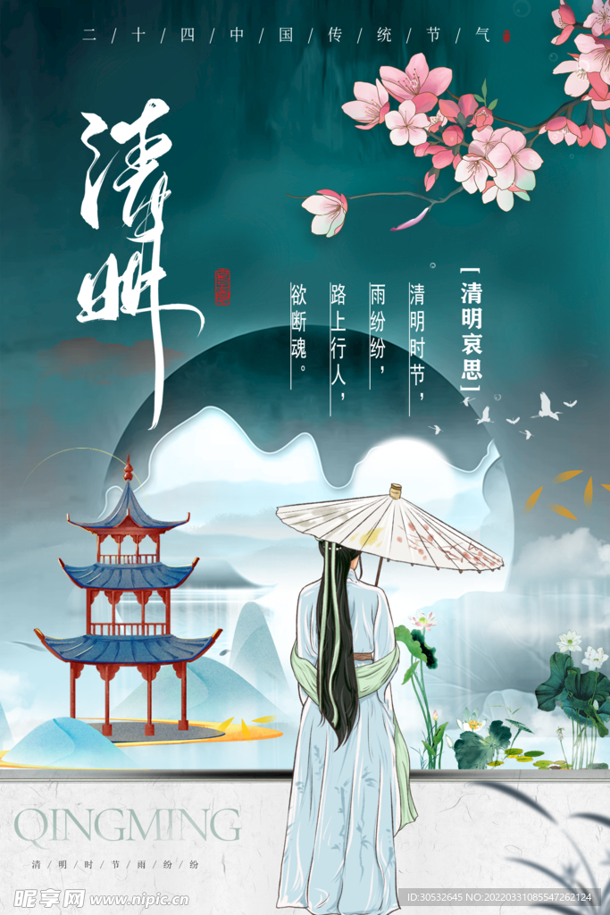 清明节