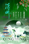 清明节海报