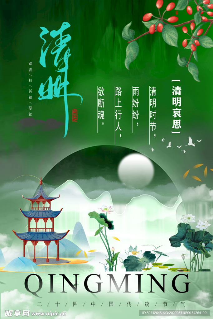 清明节海报